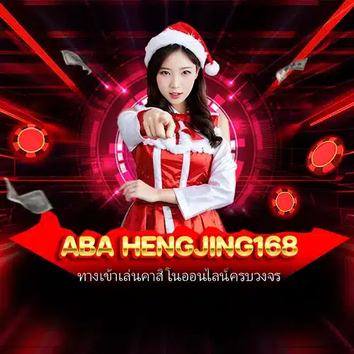 aba hengjing168