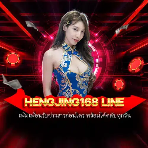 hengjing168 line